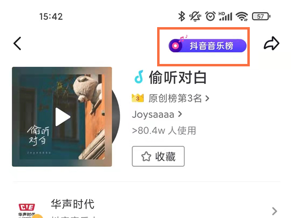 抖音怎么在主頁展示音樂
