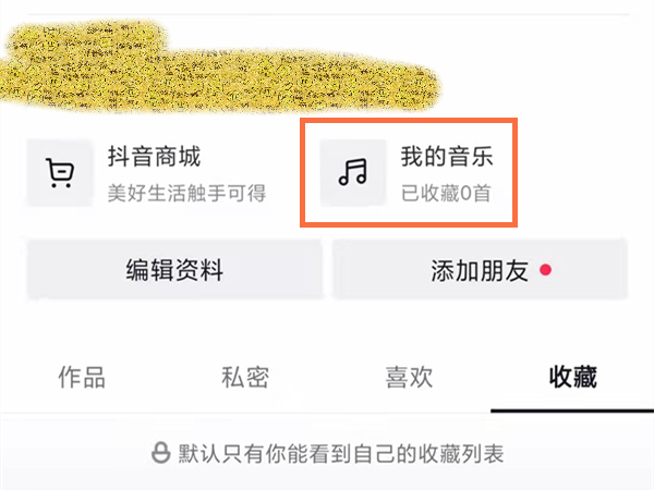 抖音怎么在主頁展示音樂