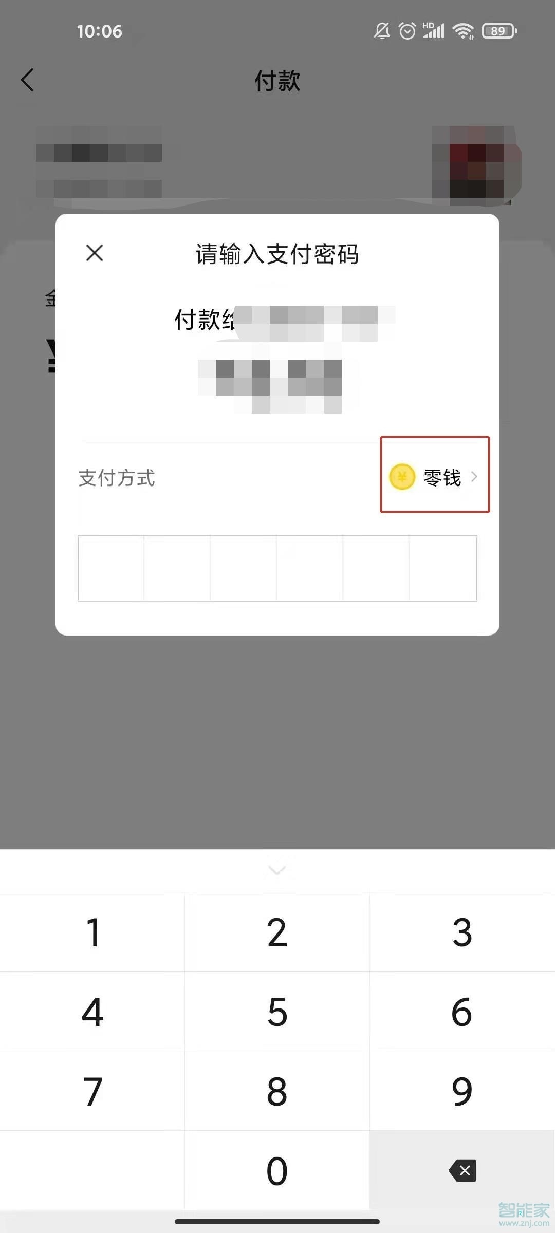 微信支付怎么設置零錢優先支付