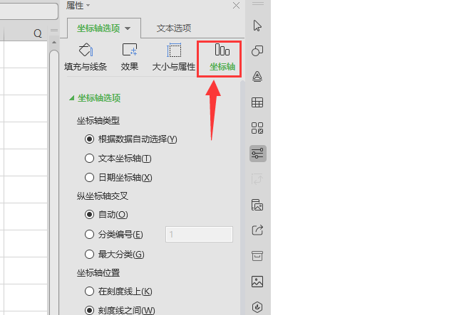 wps表格橫縱坐標軸怎么設置？