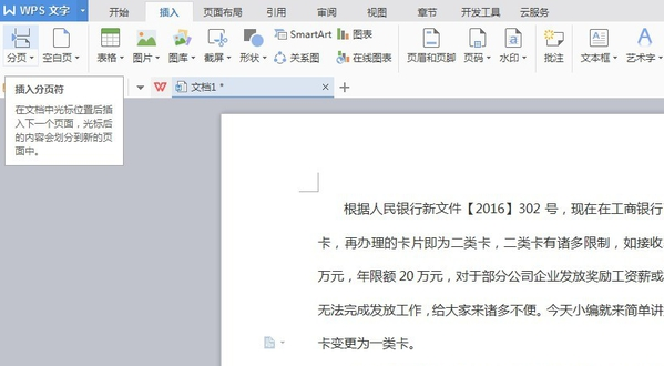 Wps文檔顯示分頁符在哪里設置？