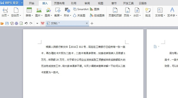 Wps文檔顯示分頁符在哪里設置？