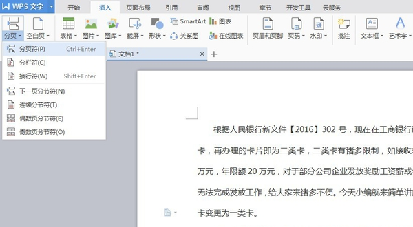 Wps文檔顯示分頁符在哪里設置？
