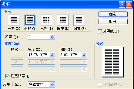 wps分欄線怎么設置成虛線？
