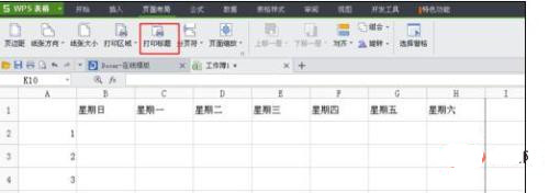 wps表格每頁固定表頭怎么設置？