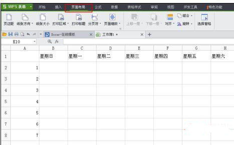 wps表格每頁固定表頭怎么設置？