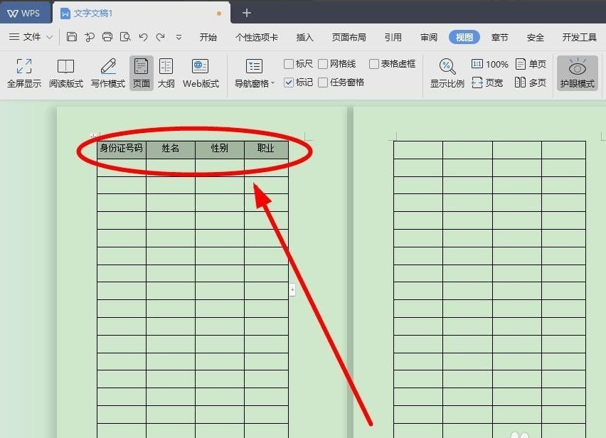wps表頭自動在下一頁出現怎么設置？