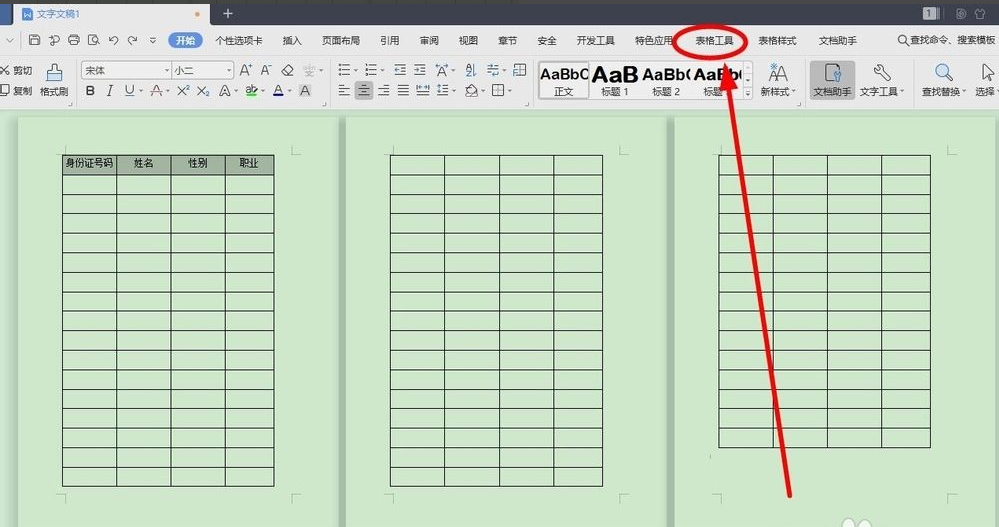 wps表頭自動在下一頁出現怎么設置？