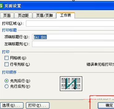 wps表格每頁固定表頭怎么設置？