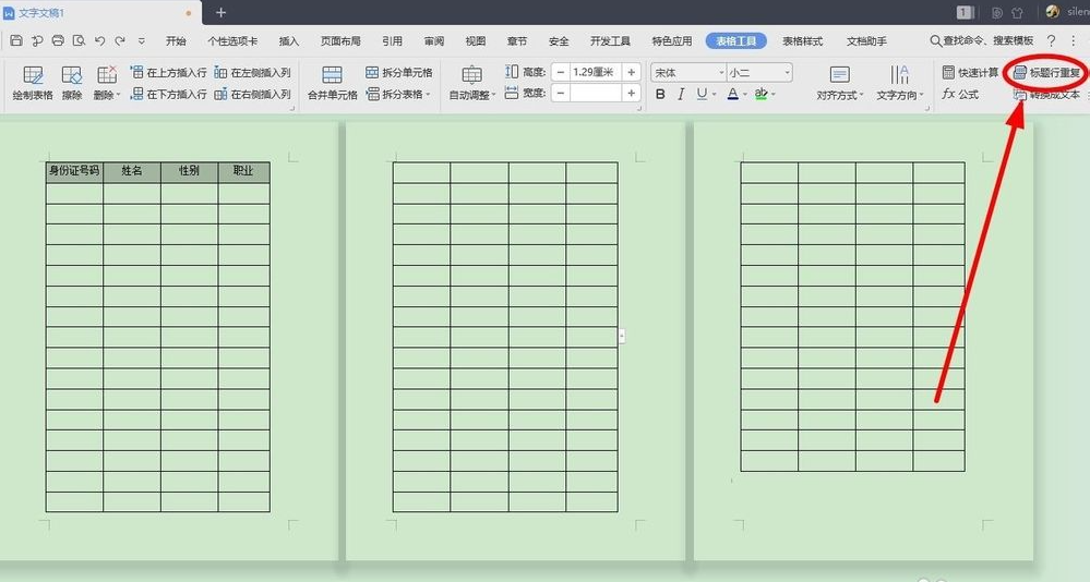 wps表頭自動在下一頁出現怎么設置？