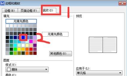 wps表格添加底紋怎么設置？