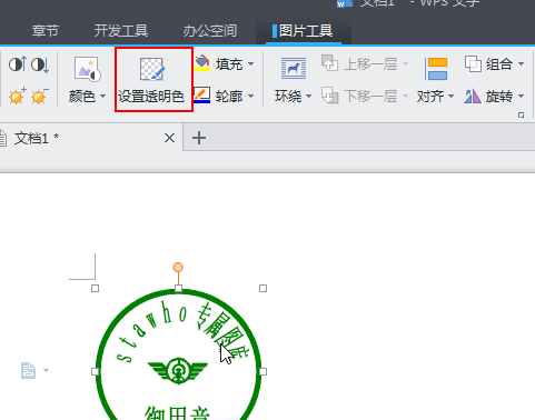 wps透明色設置不干凈怎么辦？