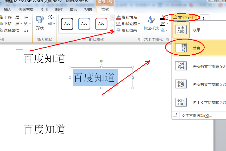 wps怎樣把部分文字變成豎排？
