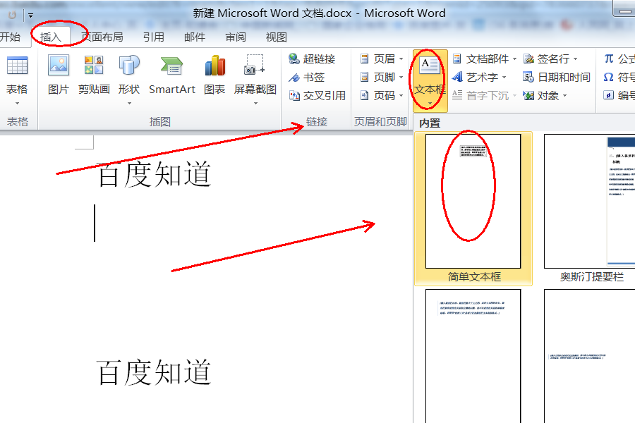 wps怎樣把部分文字變成豎排？