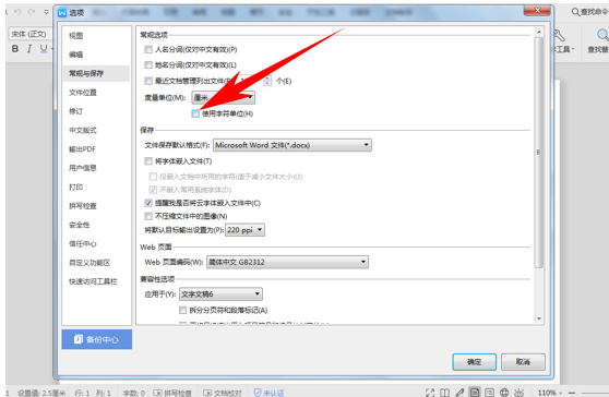 wps怎么把標尺刻度改為厘米？
