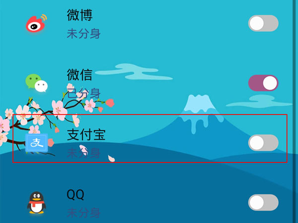 支付寶分身怎么設置