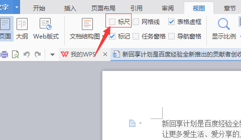 wps標尺怎么調出來？