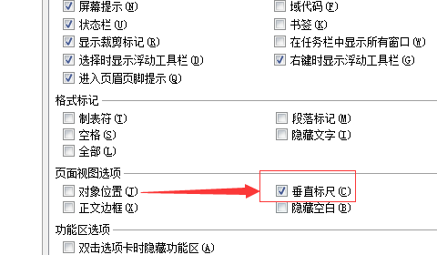 wps標尺怎么調出來？