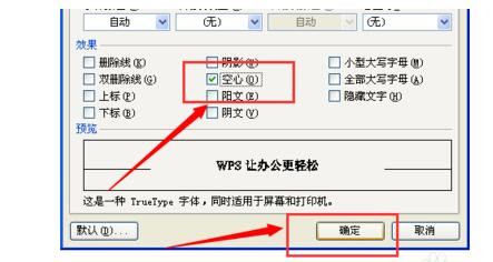 wps怎么做文字鏤空效果？