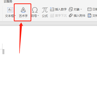 wps2019空心字體怎么設置？