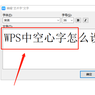 wps2019空心字體怎么設置？
