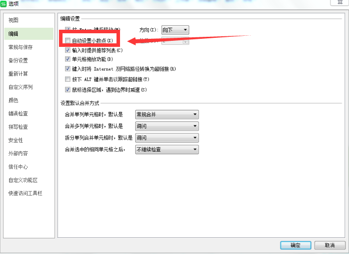 Wps表格怎么設置小數點個數？