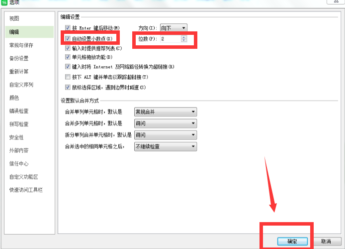 Wps表格怎么設置小數點個數？