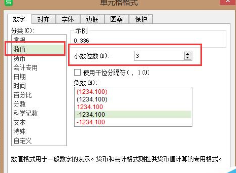 Wps表格如何設置小數點位數？