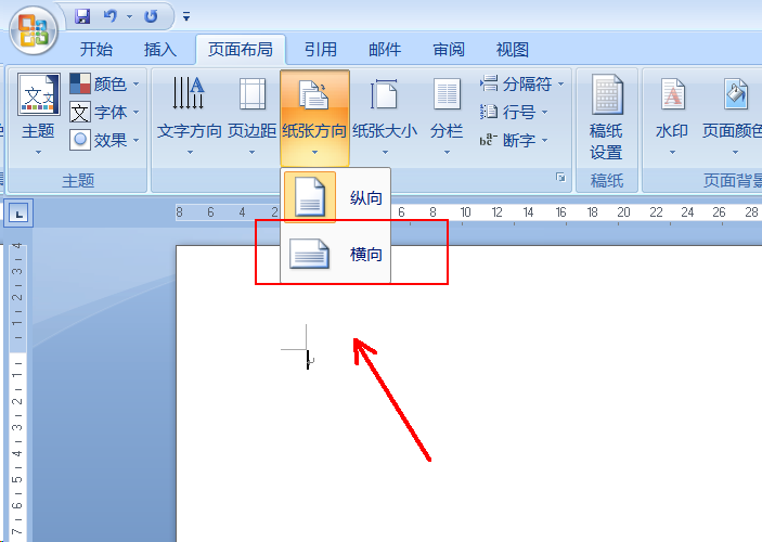 Wps文檔橫版怎么設置？