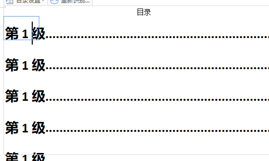 wps目錄字體不一樣怎么設置？