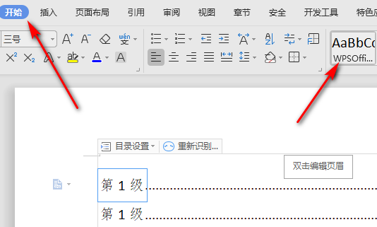 wps目錄字體不一樣怎么設置？