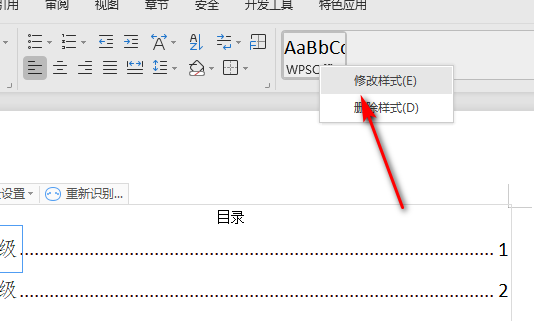 wps目錄字體不一樣怎么設置？