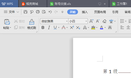 wps目錄字體不一樣怎么設置？