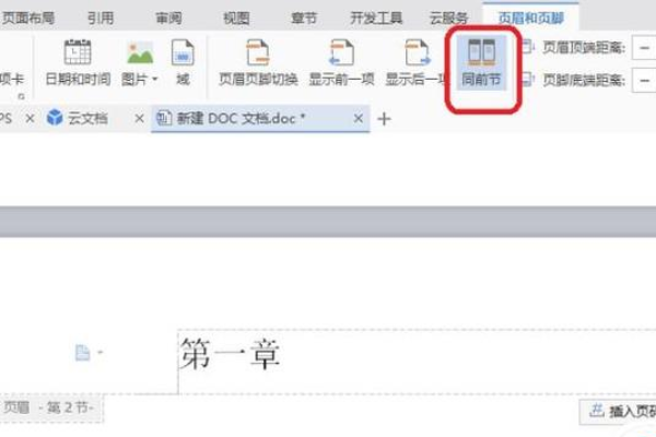 Wps怎么設置不同的頁眉？