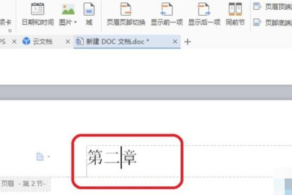 Wps怎么設置不同的頁眉？
