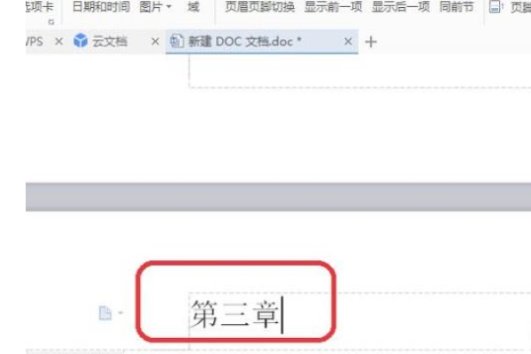 Wps怎么設置不同的頁眉？