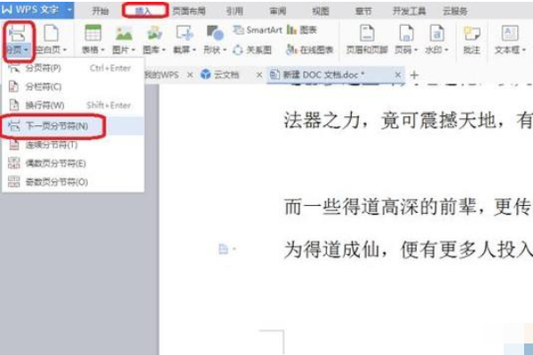 Wps怎么設置不同的頁眉？