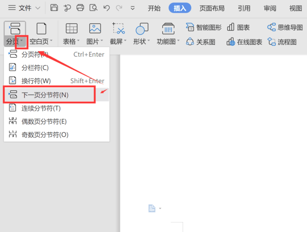 wps頁面設置橫向怎么單獨設置一張？