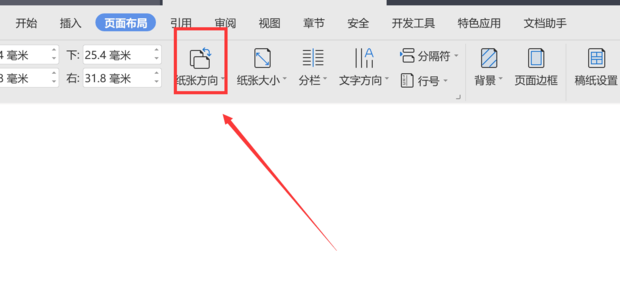 wps頁面設置橫向怎么單獨設置一張？