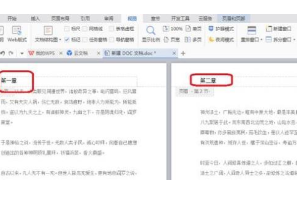 Wps怎么設置不同的頁眉？