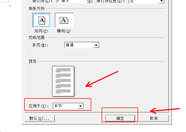 Wps頁面設置橫向縱向怎么調？