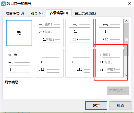 Wps文字多級編號怎么設置2.1？