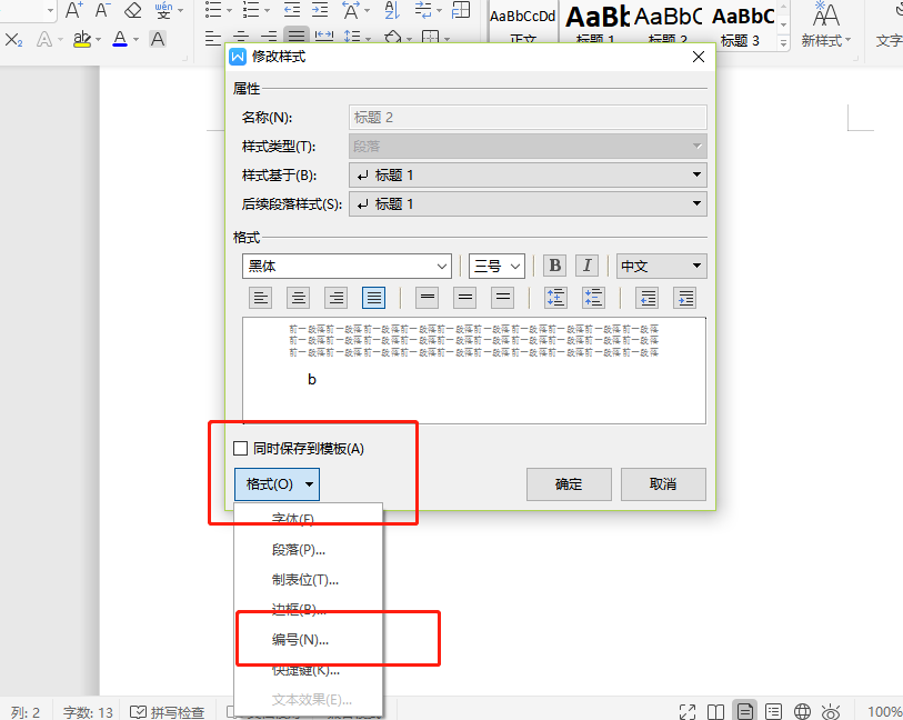 Wps文字多級編號怎么設置2.1？