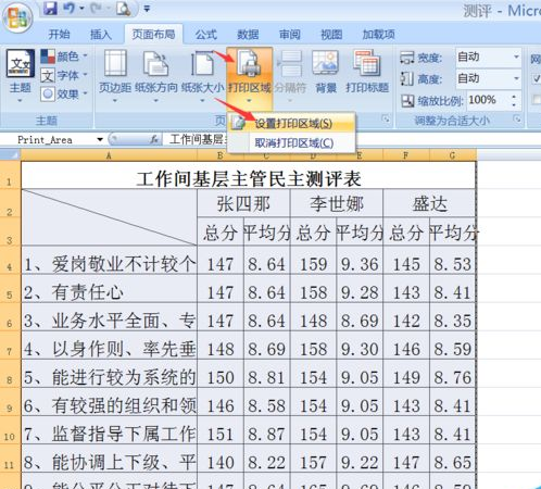 Excel打印區域怎么設置？Excel打印區域設置方法