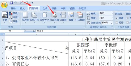 Excel打印區域怎么設置？Excel打印區域設置方法