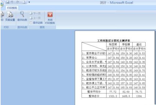 Excel打印區域怎么設置？Excel打印區域設置方法