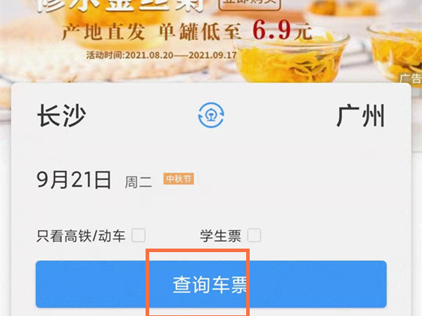12306訂票怎么選擇上下鋪