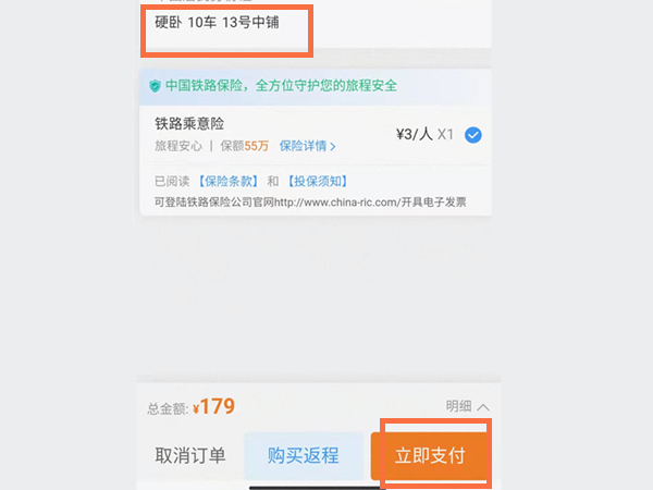 12306訂票怎么選擇上下鋪