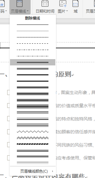 Wps頁眉橫線怎么設置粗細？