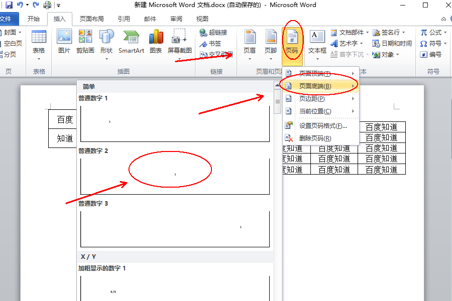 Wps首頁不顯示頁碼怎么設置？